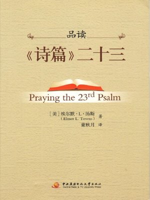 cover image of Praying the 23rd Psalm